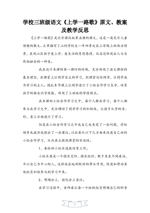 小学三年级语文《上学一路歌》原文、教案及教学反思
