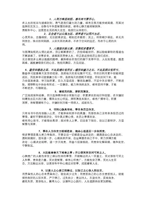 流传千古的10句人生良言,句句经典