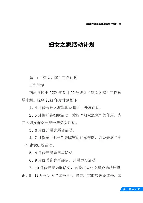 妇女之家活动计划