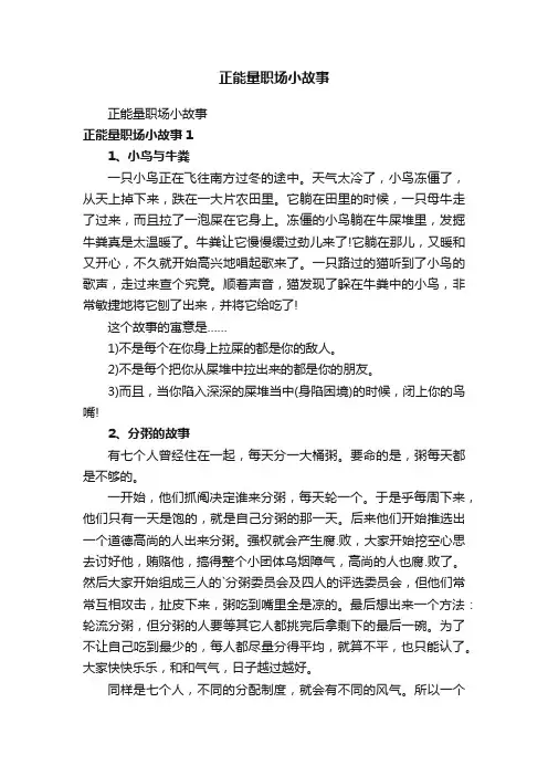 正能量职场小故事