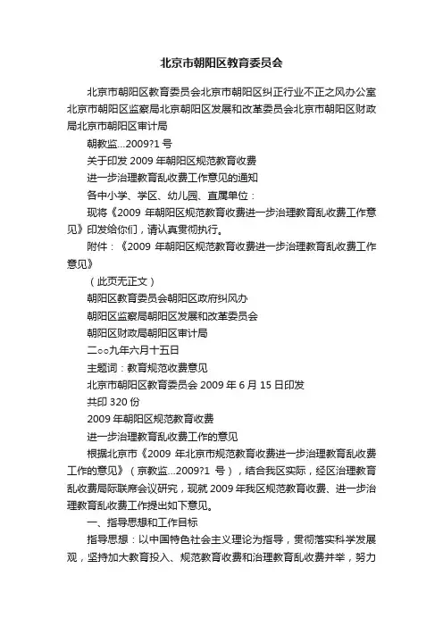 北京市朝阳区教育委员会