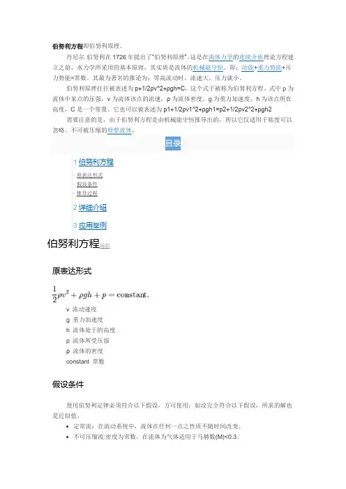 伯努利方程即伯努利原理