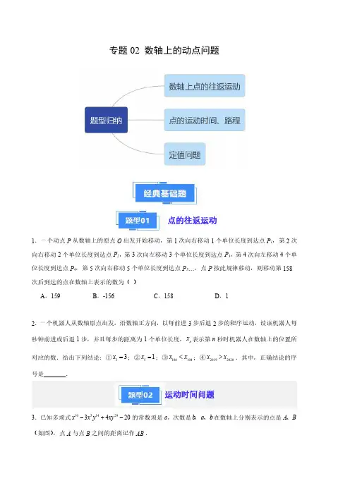专题02 数轴上的动点问题(原卷版)-备战2023-2024学年七年级数学上学期期中真题分类汇编