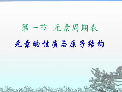 人教版必修二元素周期表第三课时_卤素