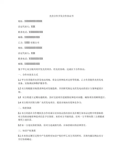 光伏合作开发合作协议书