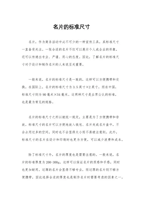 名片的标准尺寸