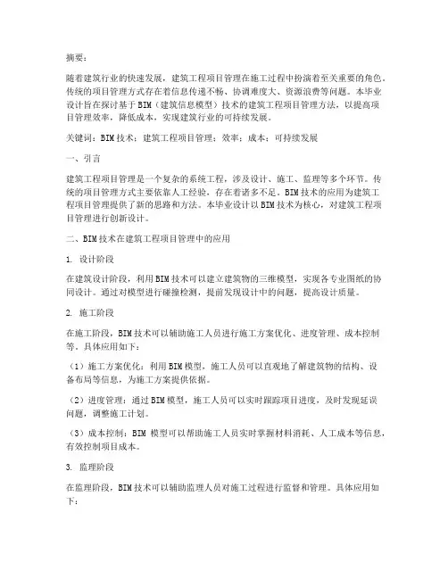工程项目管理毕业设计