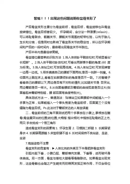 警惕！！！出现这些问题说明你盆骨变形了