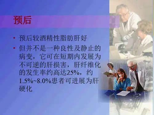 非酒精性脂肪肝-优秀PPT文档