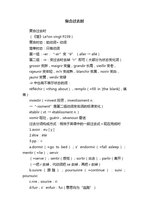 复合过去时