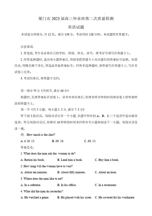 2023届福建省厦门市高三第二次质量检测英语试卷及答案
