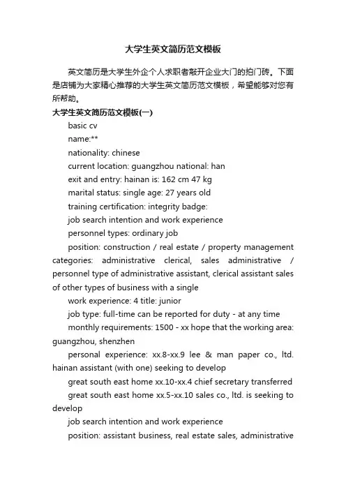 大学生英文简历范文模板