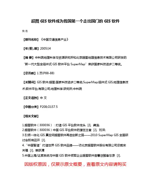 超图GIS软件成为我国第一个走出国门的GIS软件