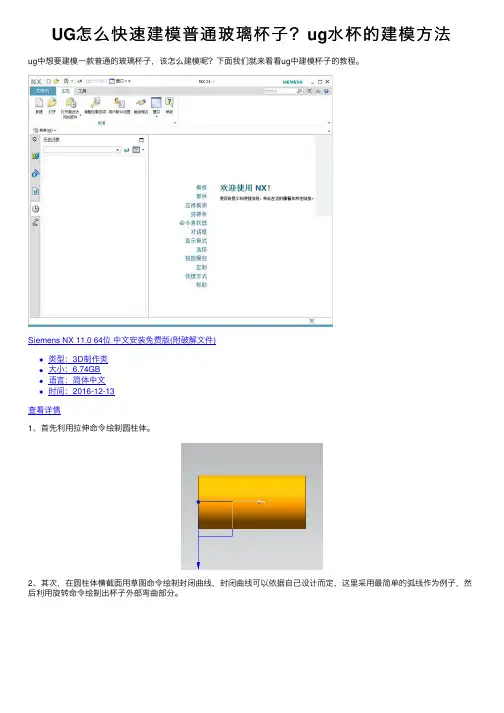 UG怎么快速建模普通玻璃杯子？ug水杯的建模方法