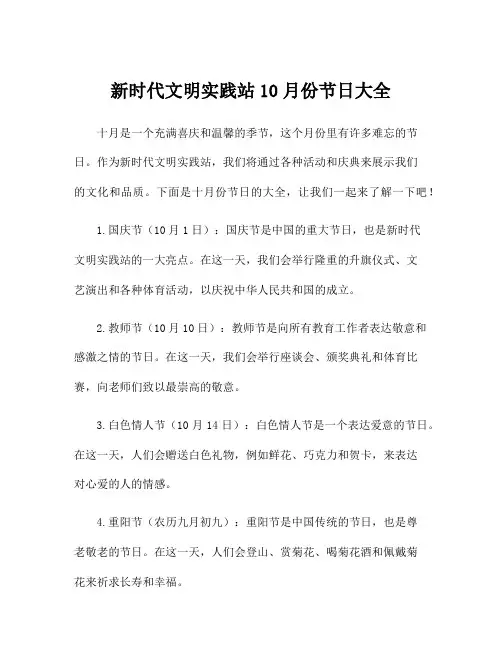 新时代文明实践站10月份节日大全