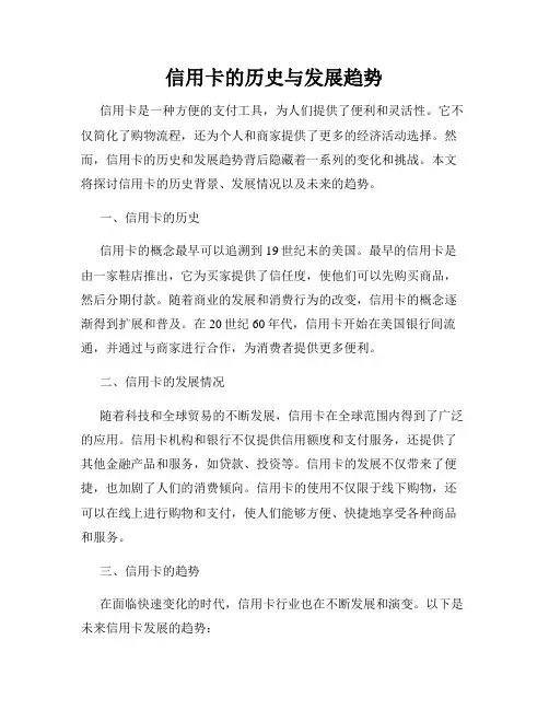 信用卡的历史与发展趋势