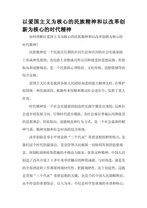 [分享]以爱国主义为核心的民族精神和以改革创新为核心的时代精神