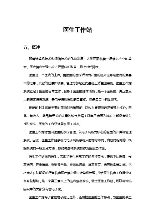 医学影像信息系统：医生工作站—建设方案