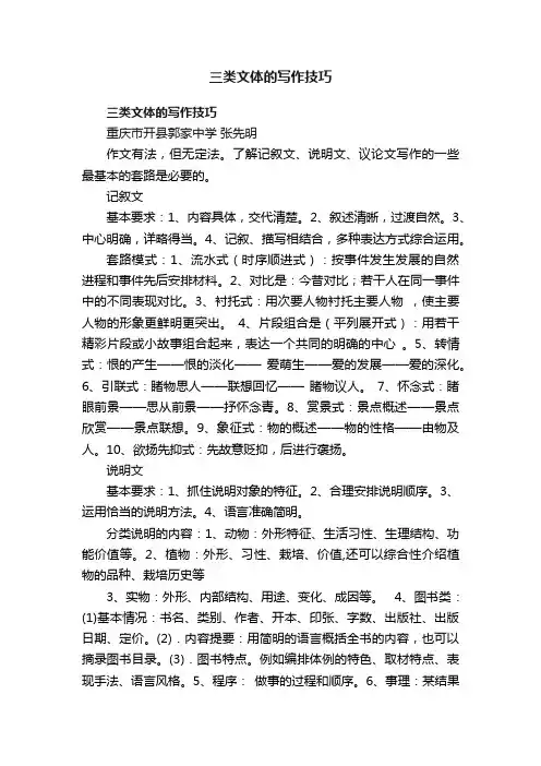 三类文体的写作技巧