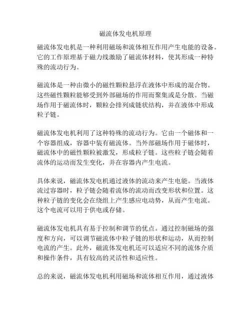 磁流体发电机原理