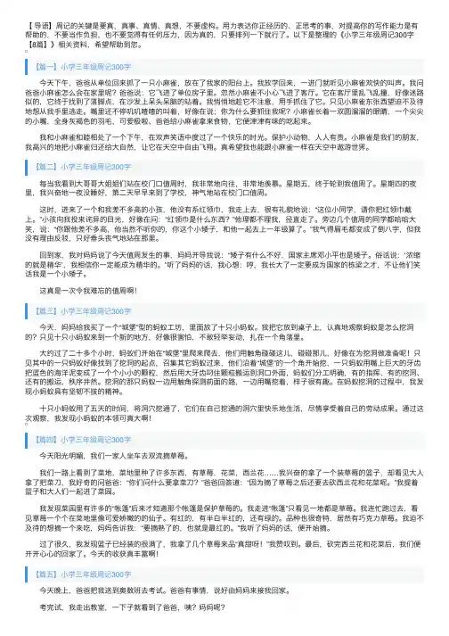 小学三年级周记300字【8篇】