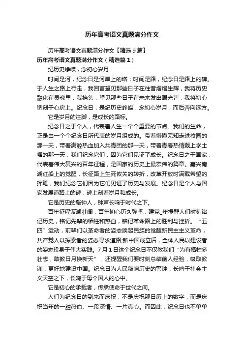 历年高考语文真题满分作文