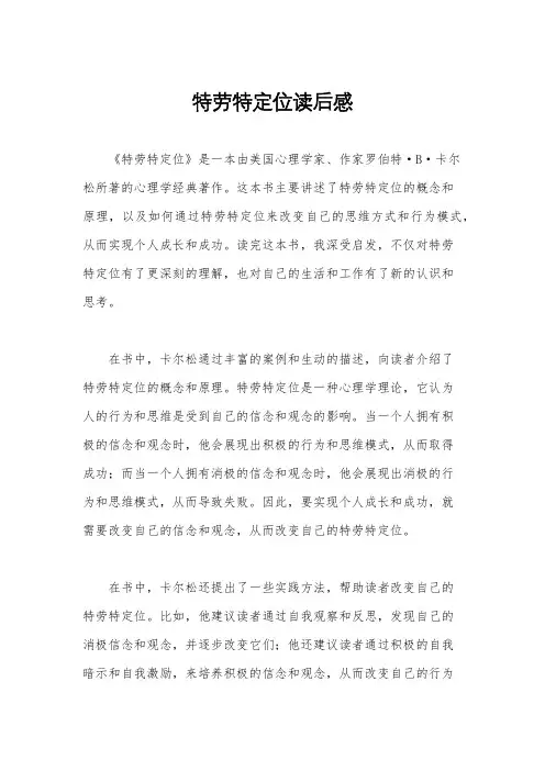 特劳特定位读后感