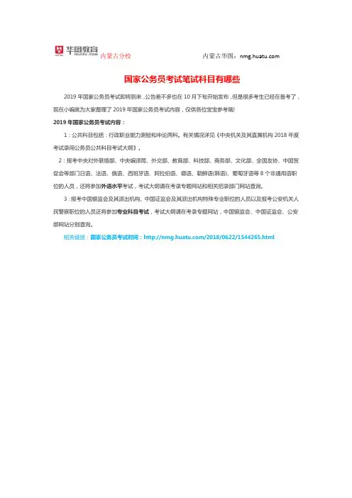 国家公务员考试笔试科目有哪些