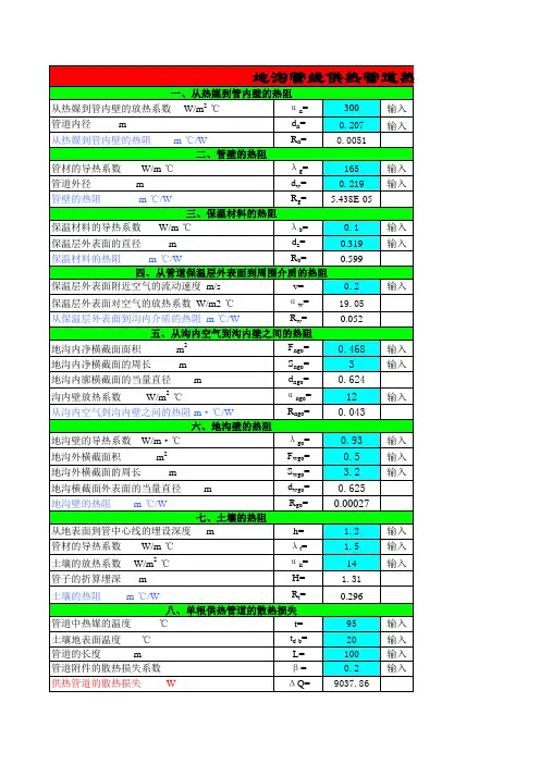 管道热损失计算