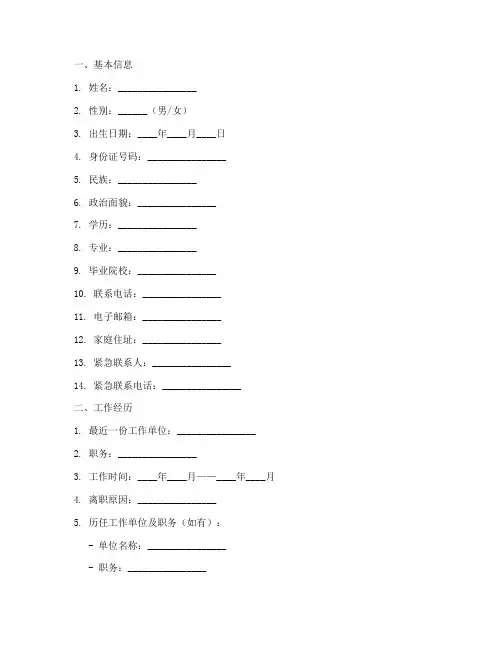 劳动合同员工档案模板