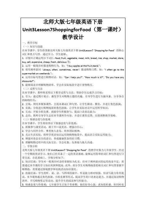 北师大版七年级英语下册Unit3Lesson7ShoppingforFood(第一课时)教学设计
