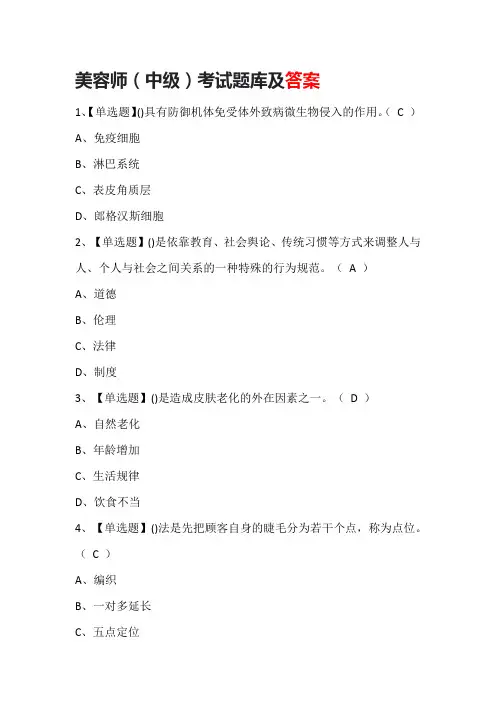美容师(中级)考试题库及答案