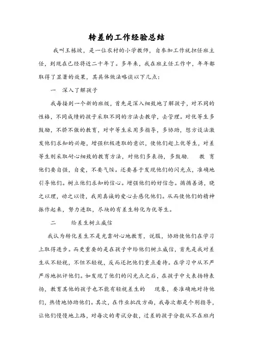 转差的工作经验总结