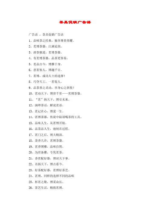 茶具促销广告语