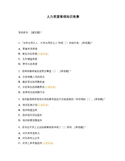 人力资源管理知识竞赛