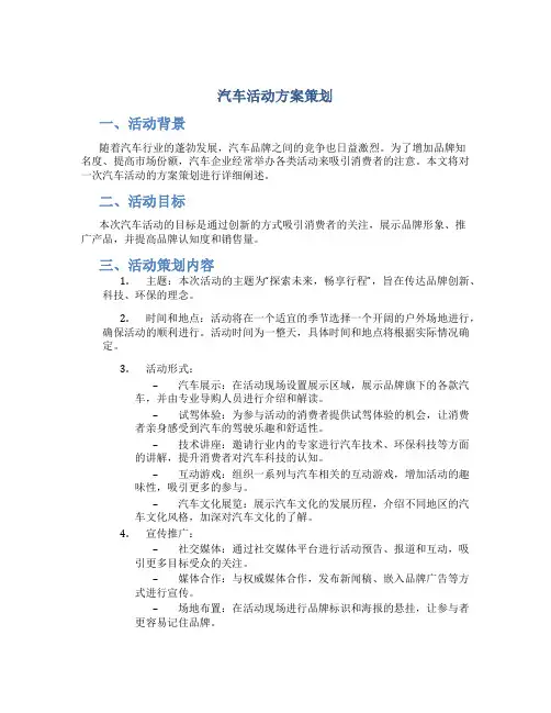 汽车活动方案策划