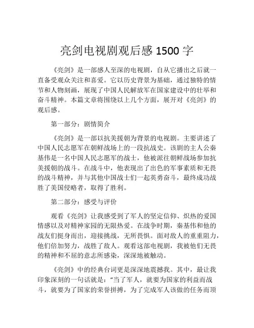 亮剑电视剧观后感1500字