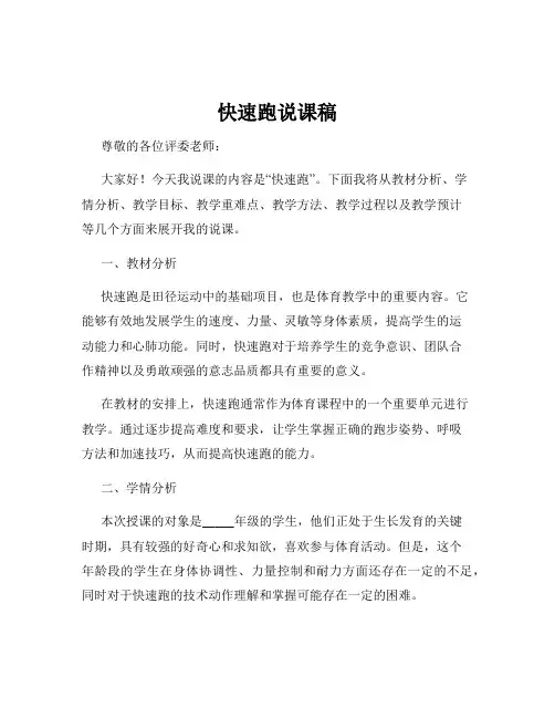快速跑说课稿