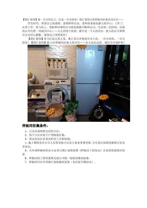 小区样板征集内容