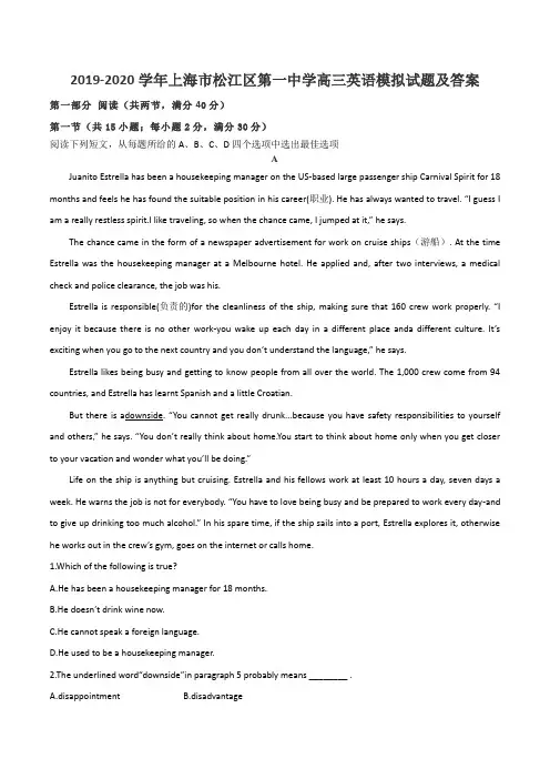 2019-2020学年上海市松江区第一中学高三英语模拟试题及答案