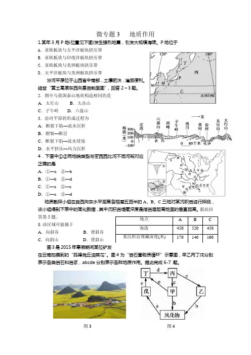 微专题3地质作用
