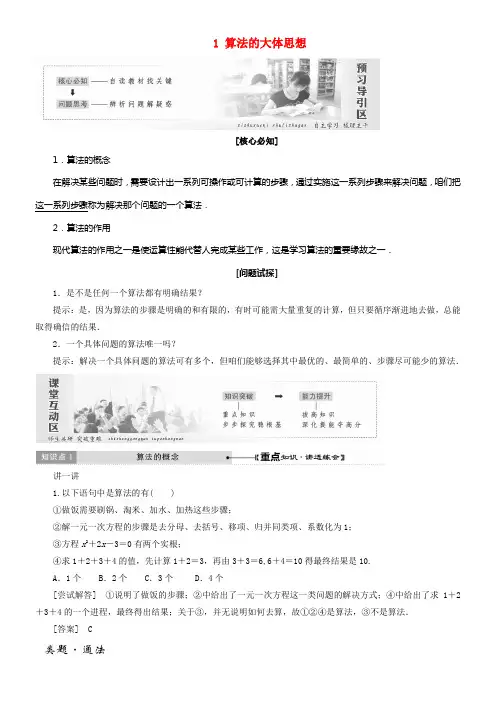 2017_2018学年高中数学第2章算法初步1算法的大体思想教学案北师大版必修3