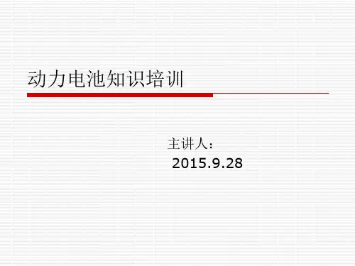 保护板基础知识全解PPT课件