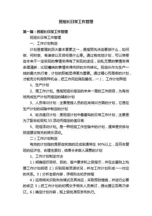 班组长日常工作管理