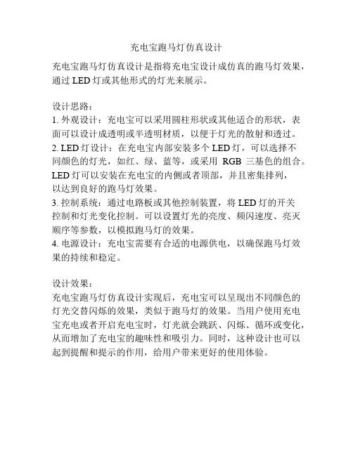 充电宝跑马灯仿真设计