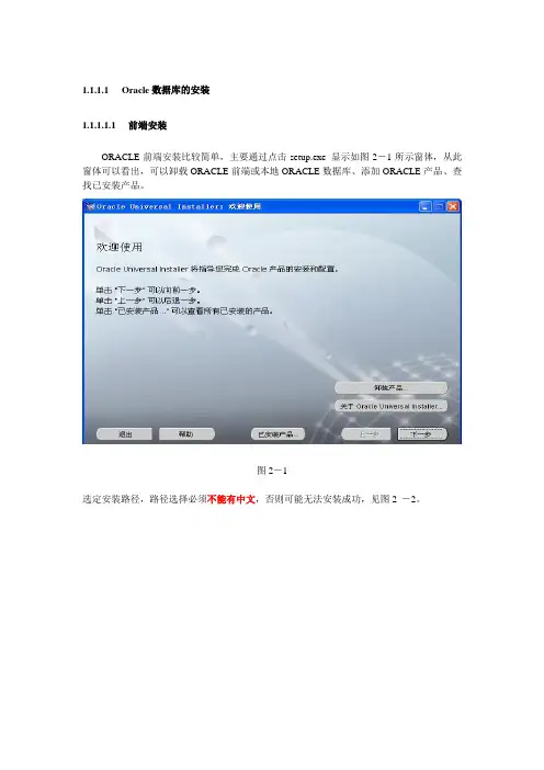 Oracle数据库安装维护手册