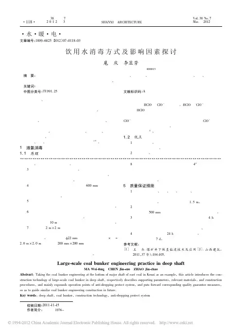 饮用水消毒方式及影响因素探讨