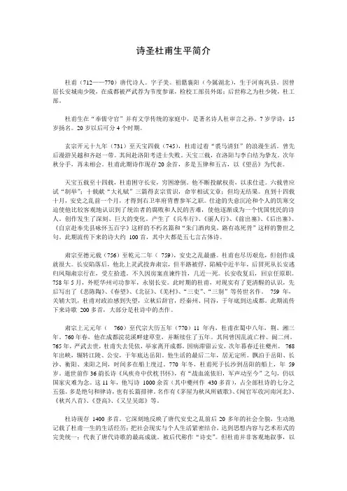 诗圣杜甫生平简介