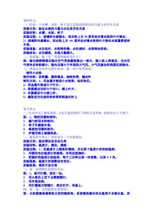 青岛版四年级《科学》上册答案