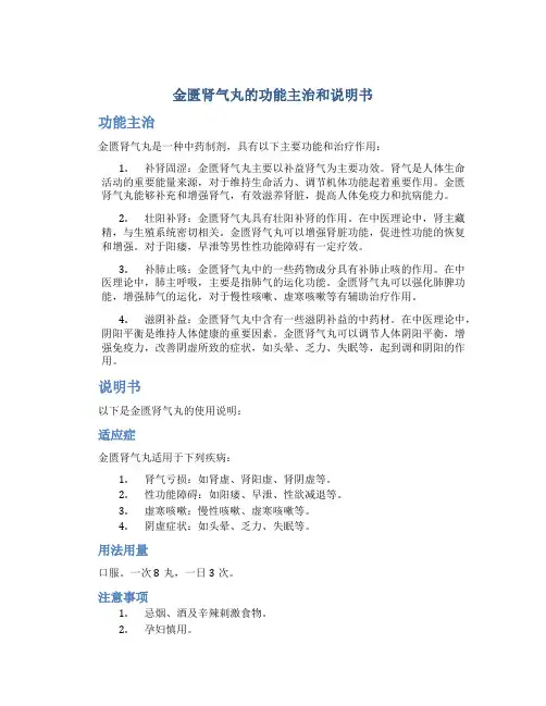 金匮肾气丸的功能主治和说明书